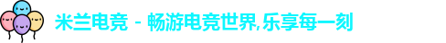 米兰电竞